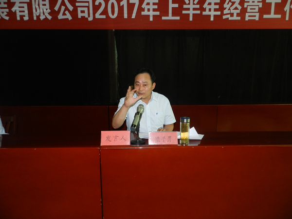 山东省显通安装有限公司2017年上半年经营工作会议隆重召开